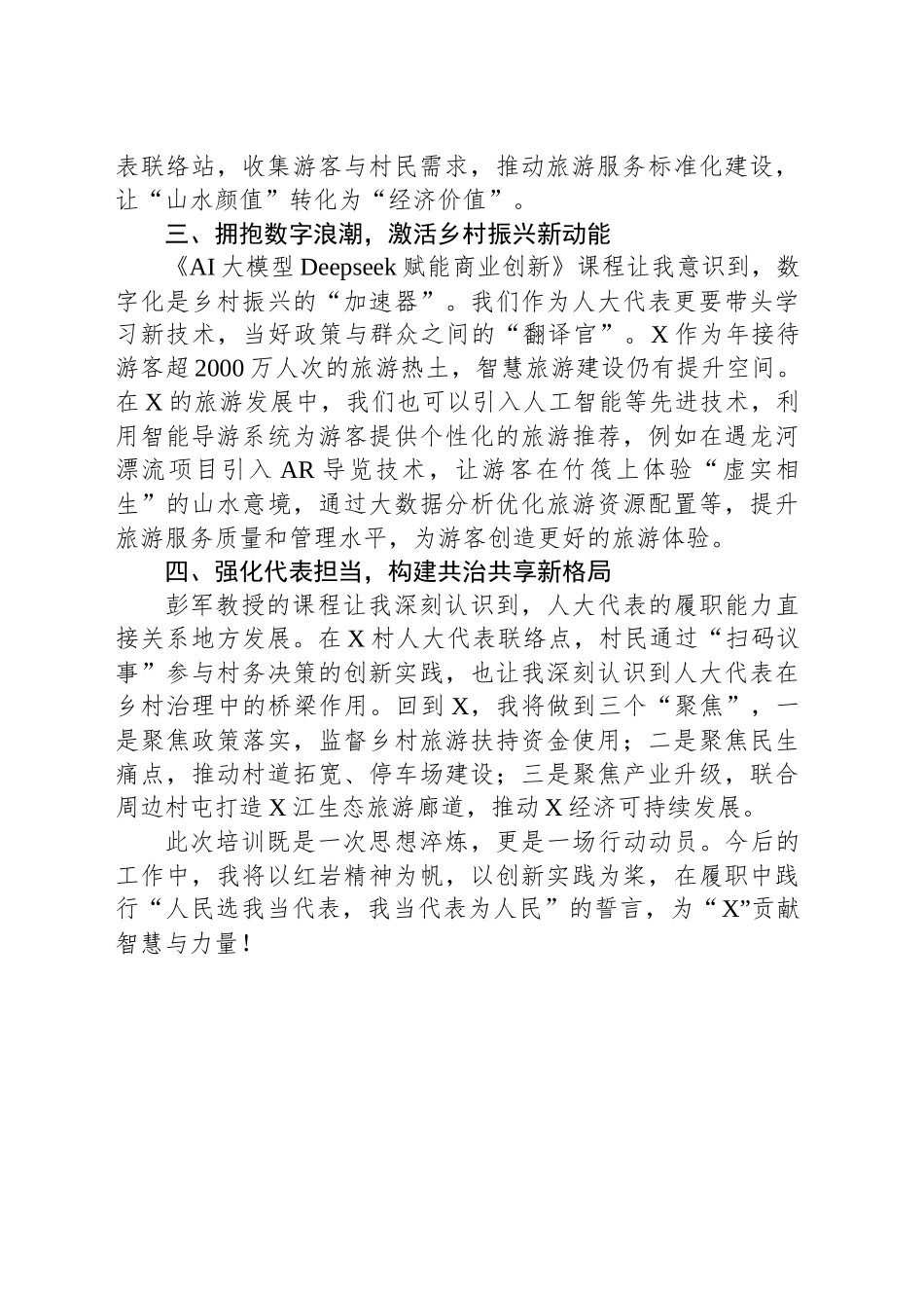 XX县2025年人大代表履职能力提升培训班心得体会_第2页