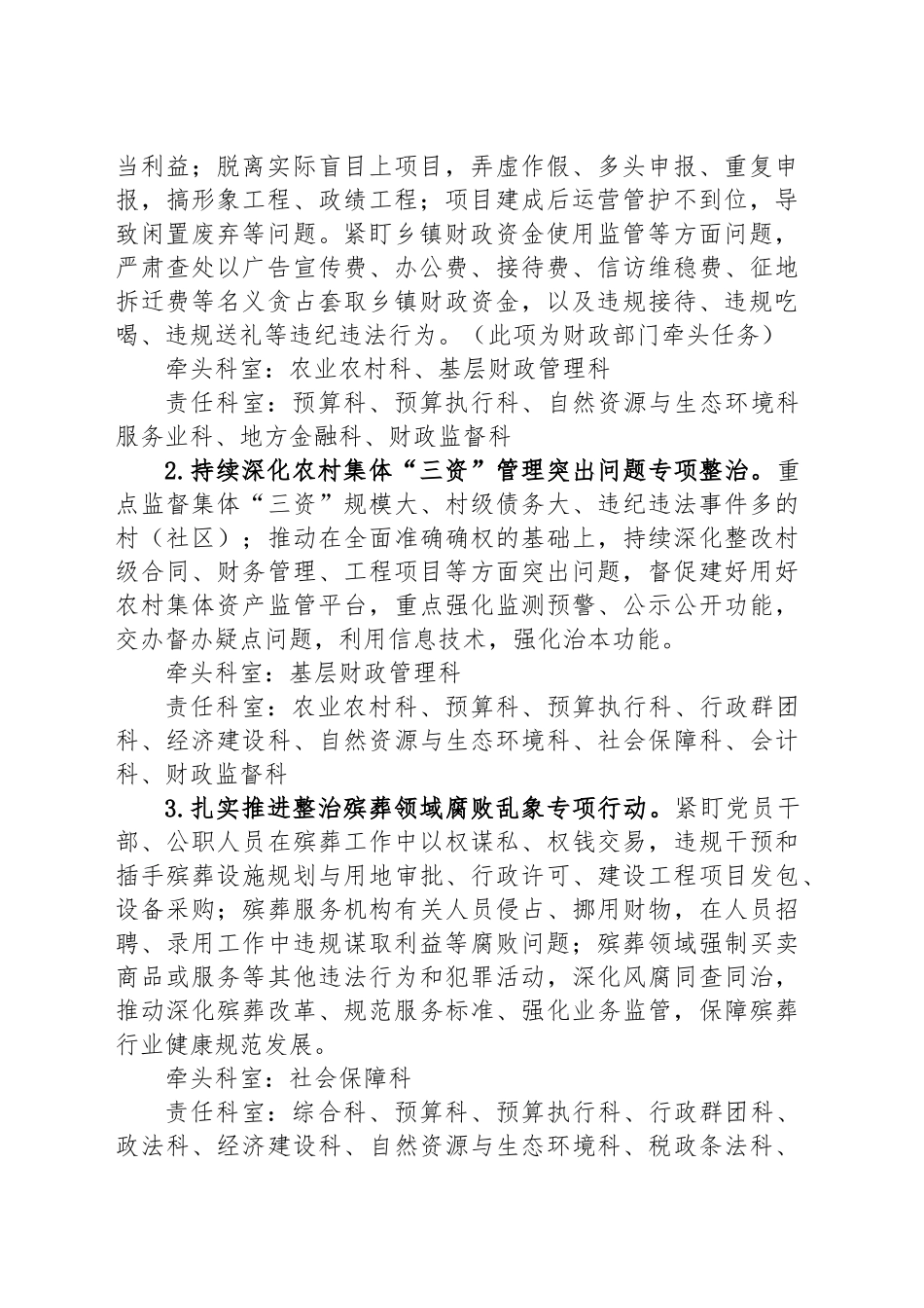 2025年集中整治群众身边不正之风和腐败问题工作方案_第2页