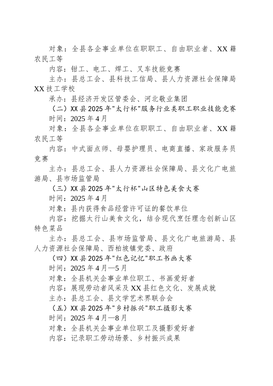 XX县2025年庆祝五一国际劳动节职工系列活动方案_第2页
