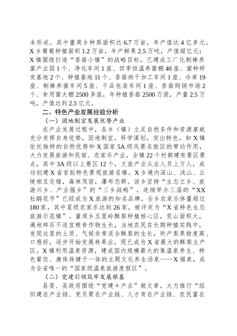 XX县特色产业发展助推老区乡村振兴调研报告_第2页