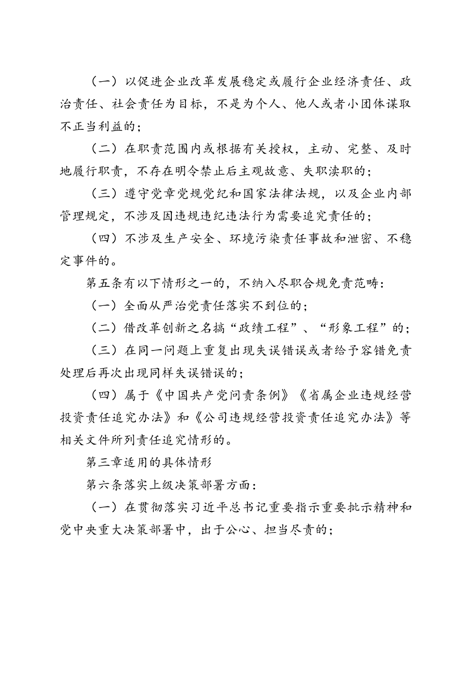 XX公司尽职合规免责实施办法_第2页