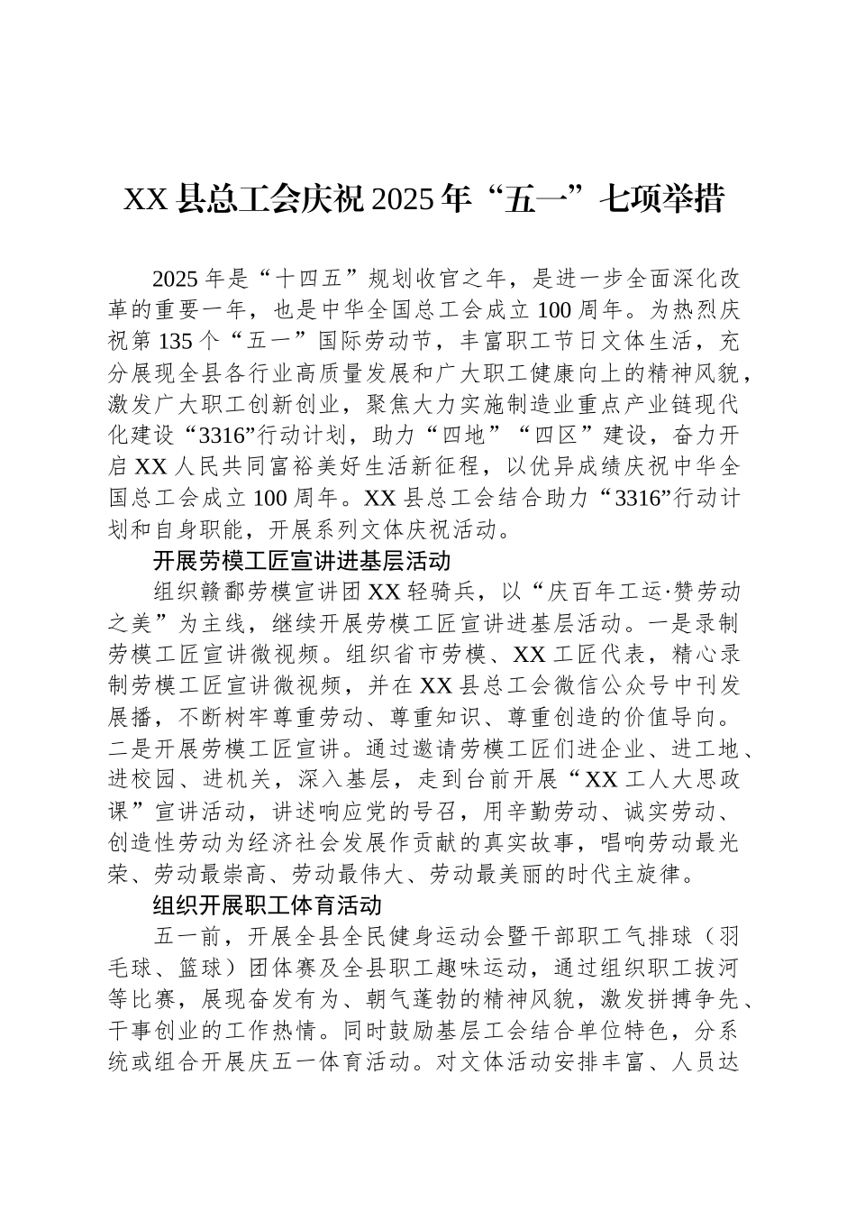 XX县总工会庆祝2025年“五一”七项举措_第1页