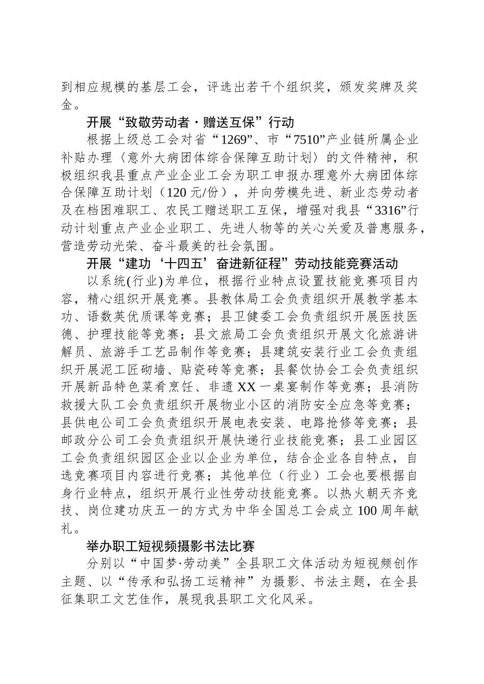 XX县总工会庆祝2025年“五一”七项举措_第2页