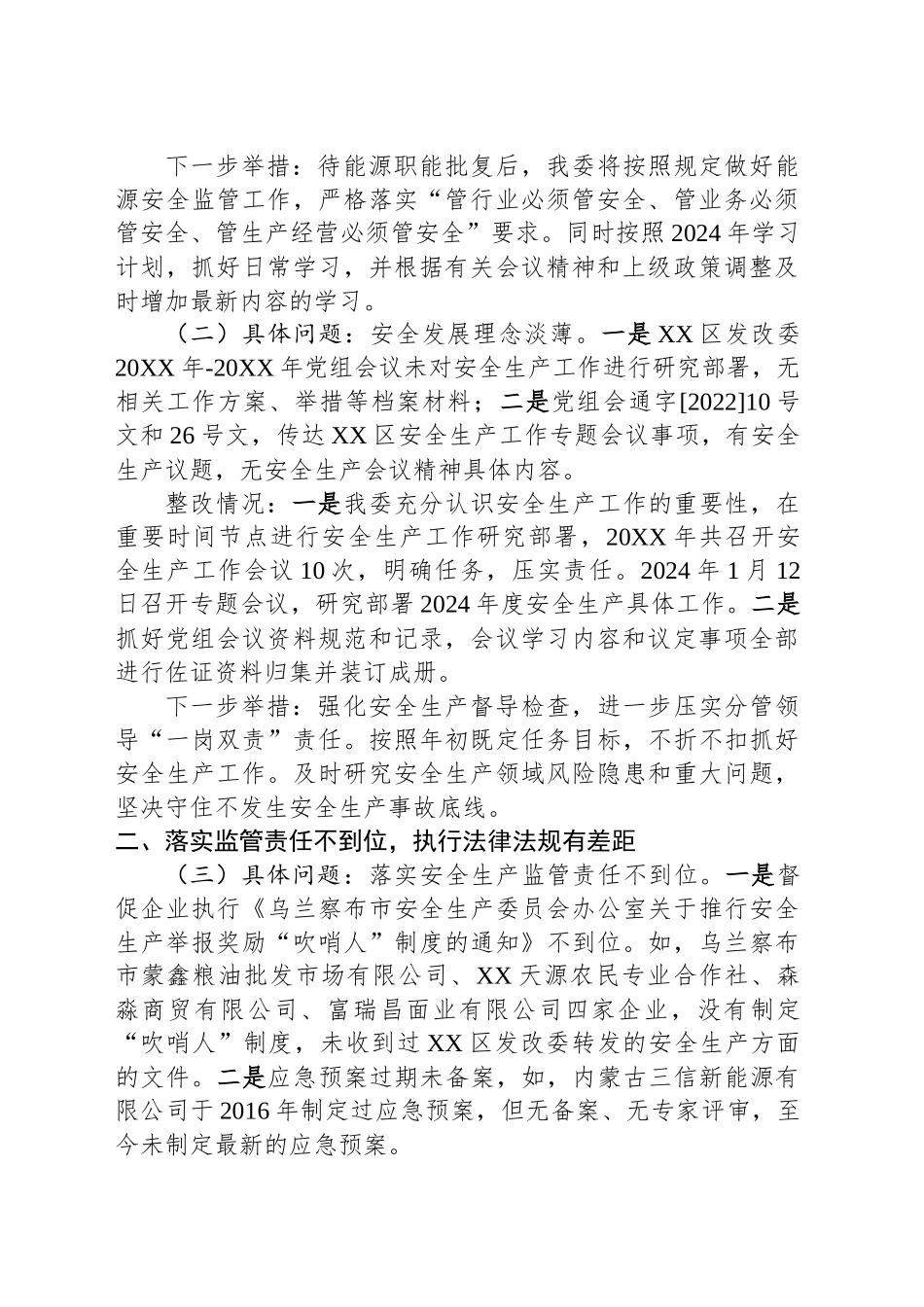 XX区发改委党组关于市委安全生产工作专项巡察反馈问题整改情况的报告_第2页
