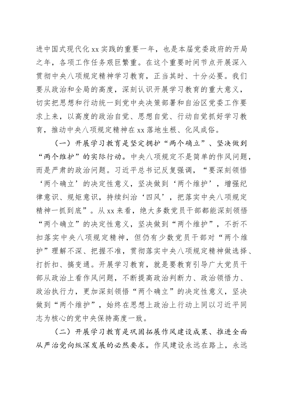 xx市委书记在开展深入学习贯彻中央八项规定精神学习教育读书班上的研讨发言材料_第2页