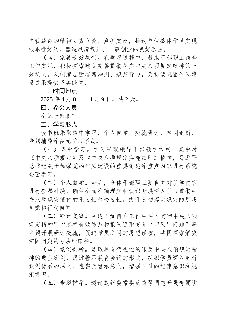 XX文旅局深入贯彻中央八项规定精神学习教育读书班实施方案_第2页