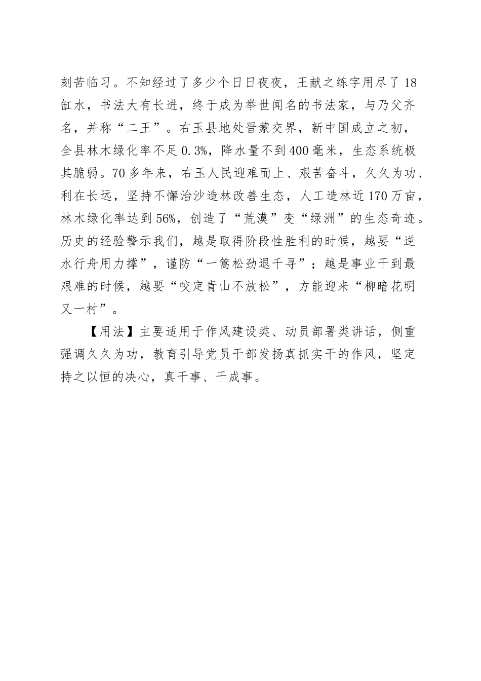 【写材料用典】凿不休则沟深，斧不止则薪多_第2页