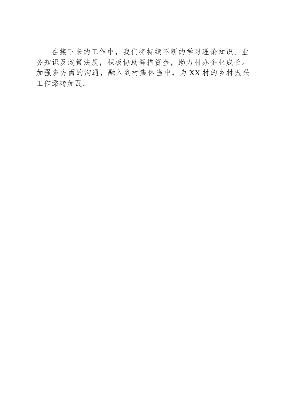 XX村驻村工作队2025年第一季度工作总结_第2页