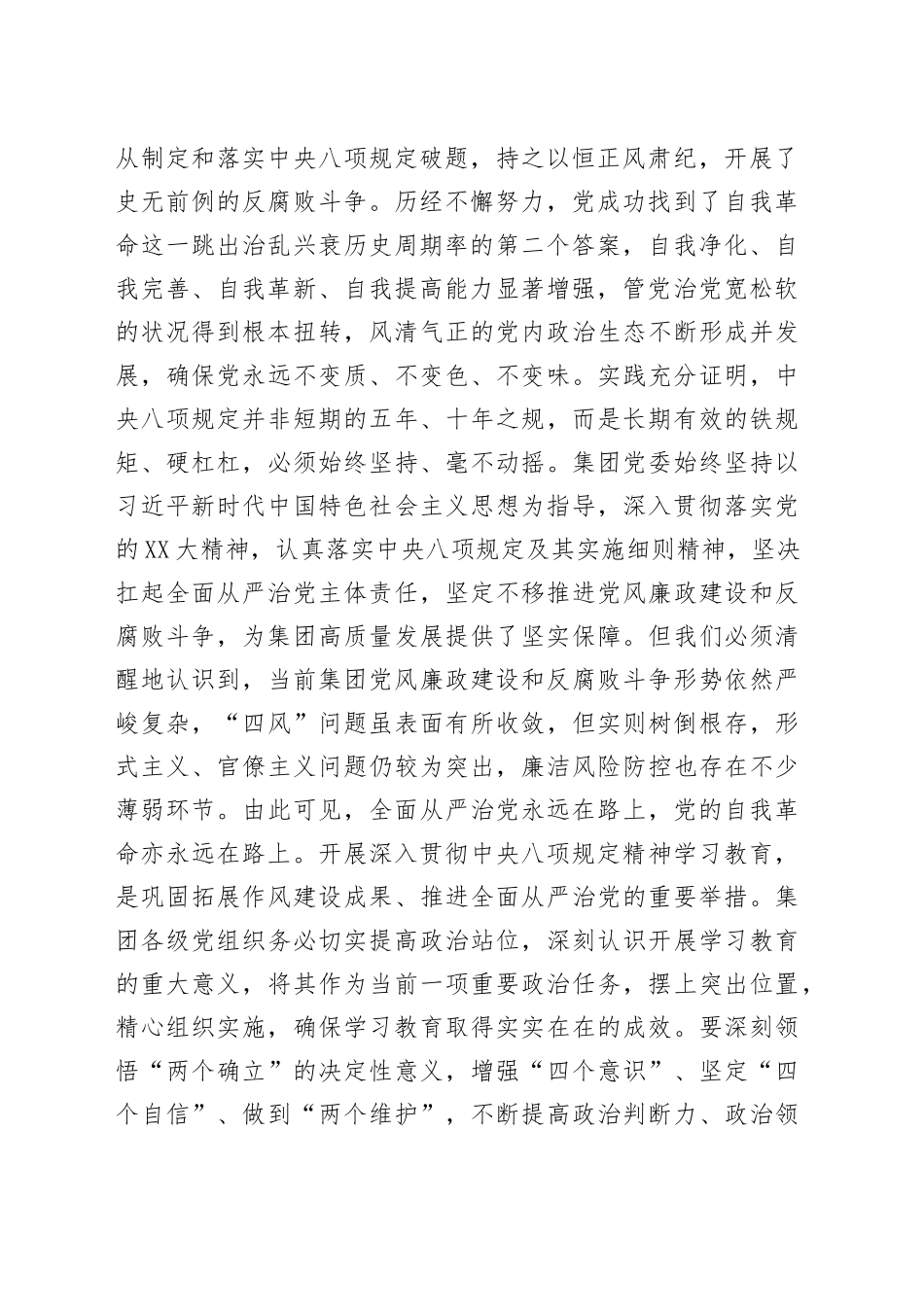 xx集团党委书记在开展深入贯彻中央八项规定精神学习教育专题读书班上的研讨发言材料_第2页