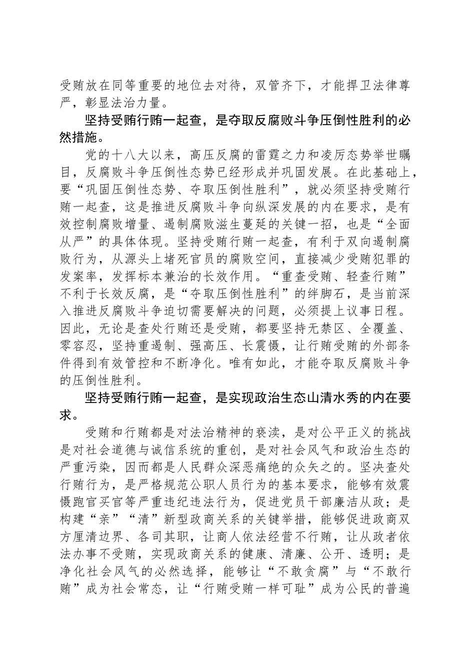 “行贿受贿一起查”心得研讨_第2页