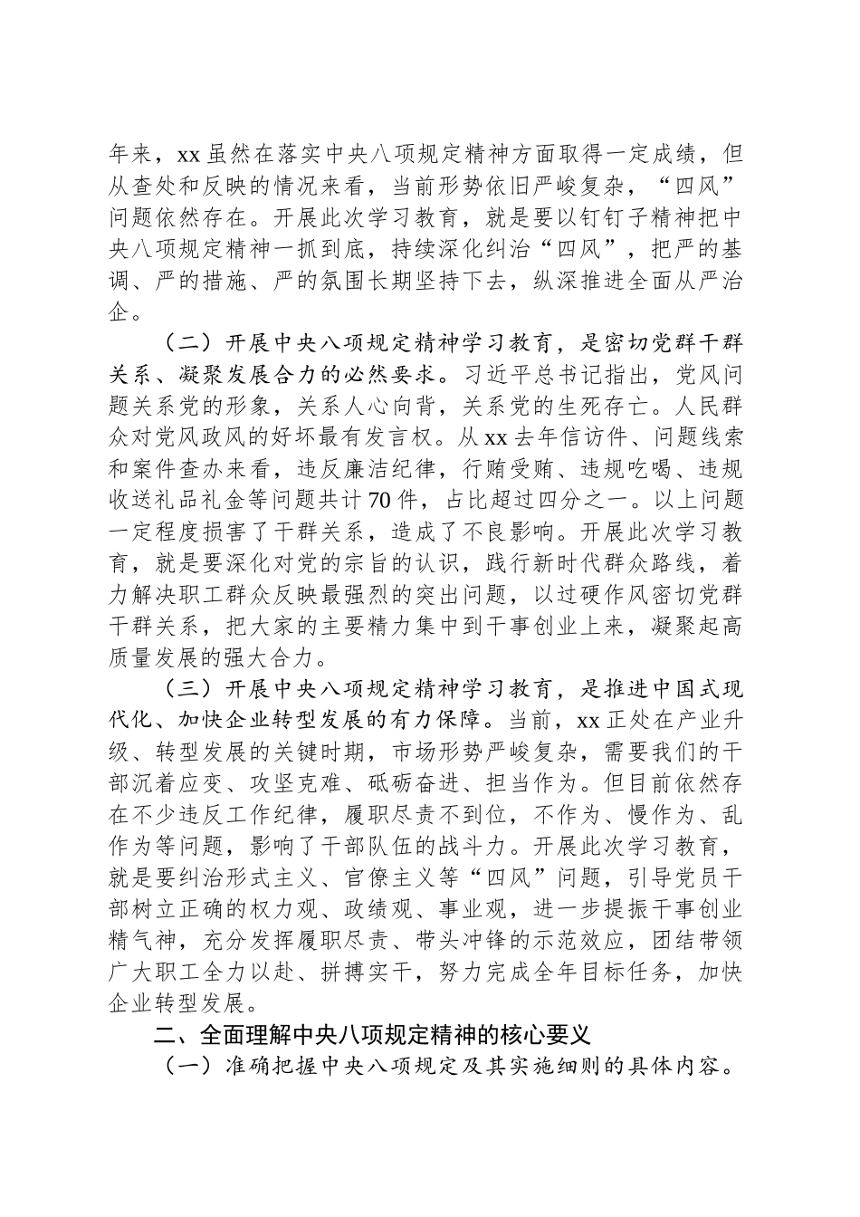 专题辅导：牢记作风建设规定 筑牢思想纪律防线 争做勤勉廉洁党员干部_第2页