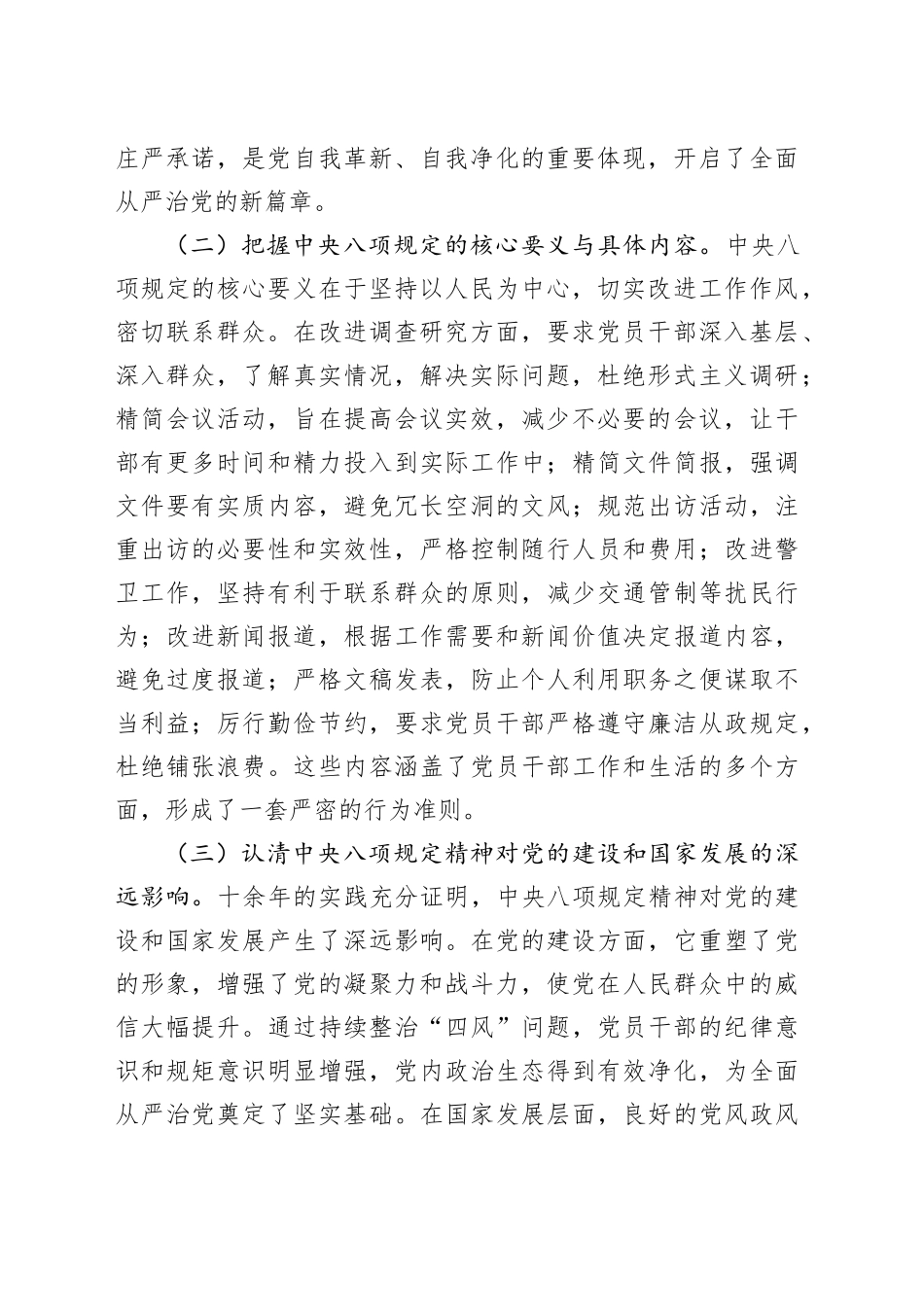 专题党课讲稿：严守八项规定，打造清廉工会，为职工事业注入强劲动力_第2页
