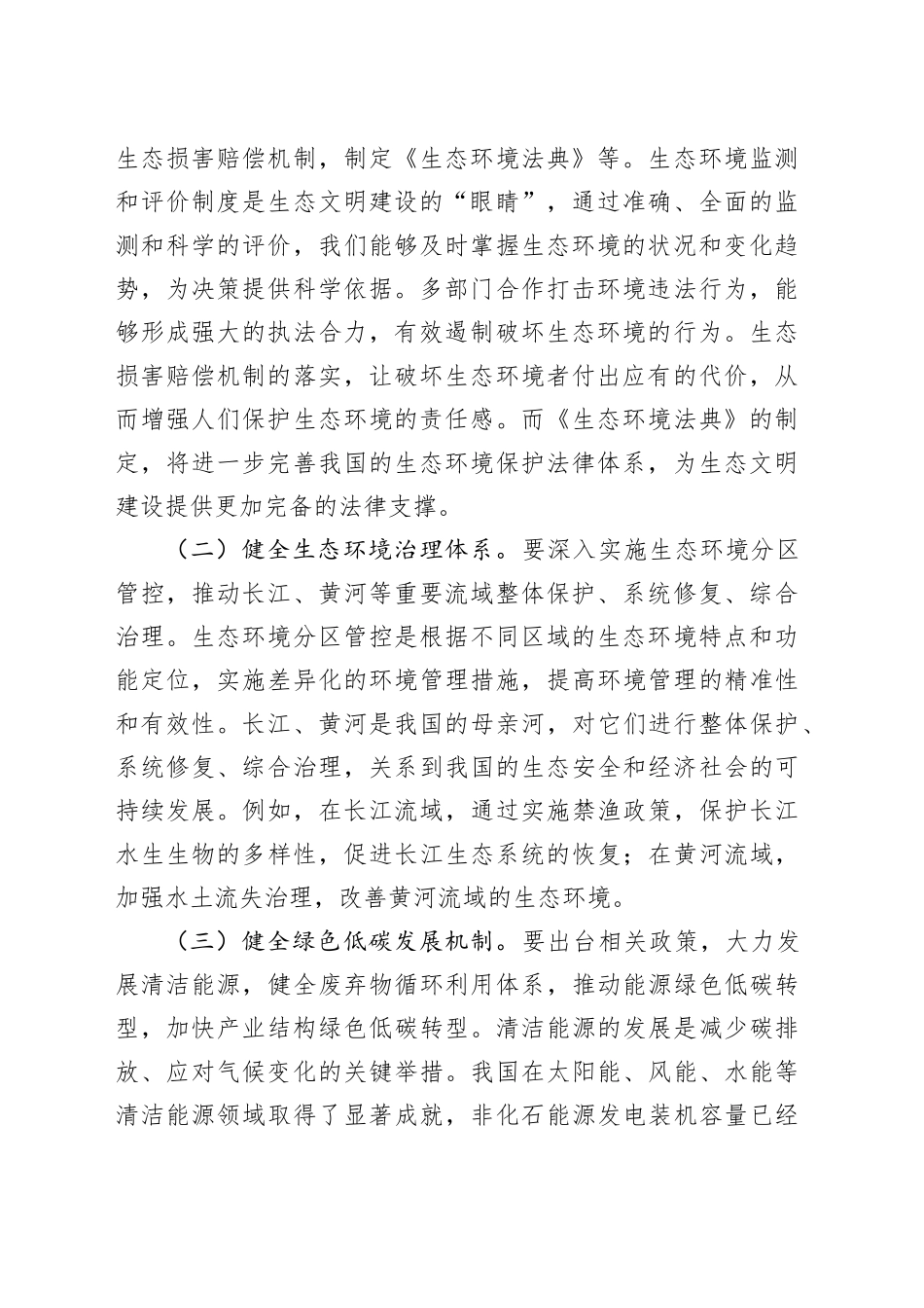 专题党课讲稿：以二十届三中全会精神为引领  推进生态文明建设迈向新征程_第2页