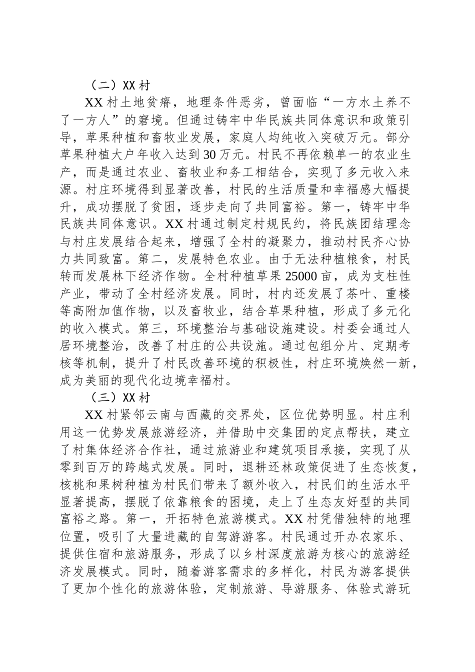 乡村振兴案例经验交流_第2页