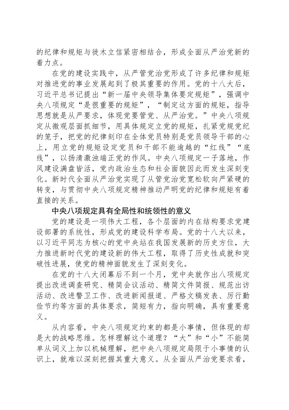 中央八项规定一子落地，作风建设满盘皆活——“新时代的徙木立信之举”_第2页
