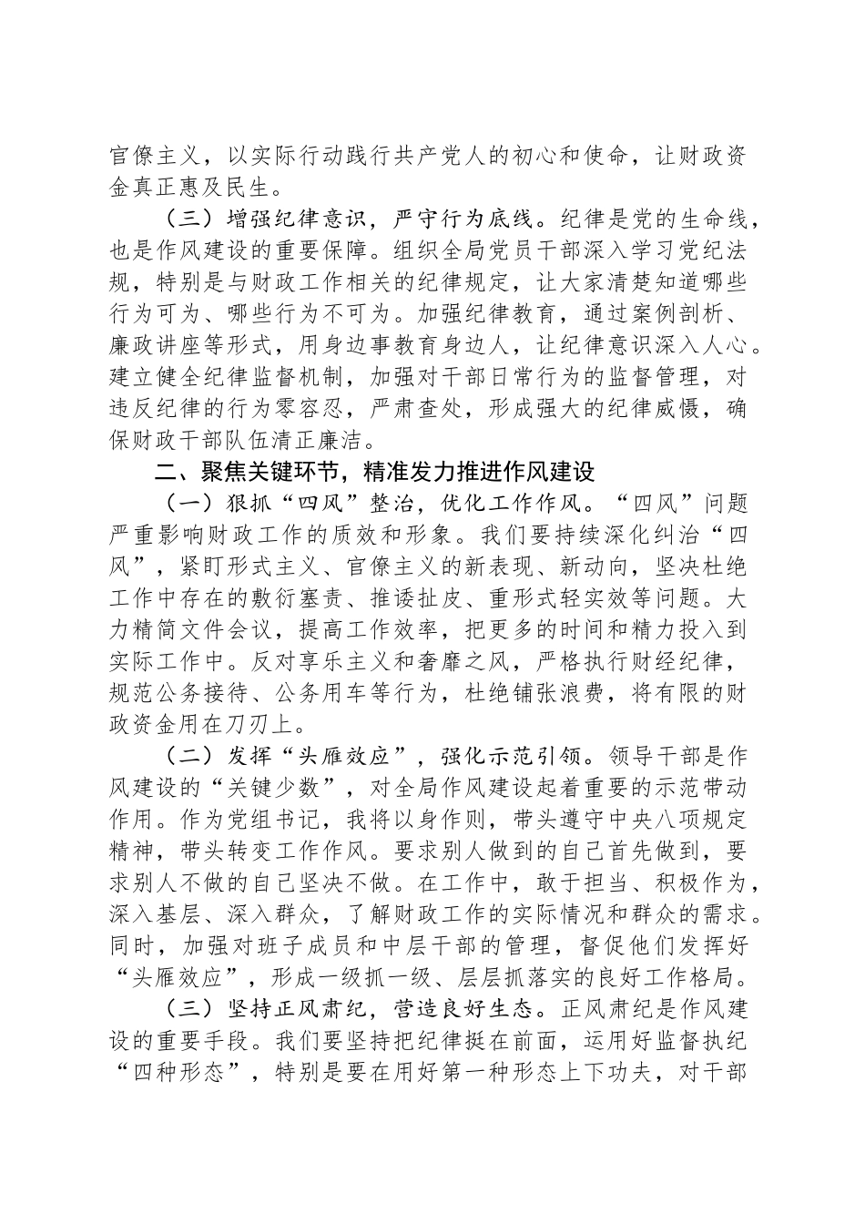 交流发言：筑牢财政作风之基 赋能财政发展新篇_第2页