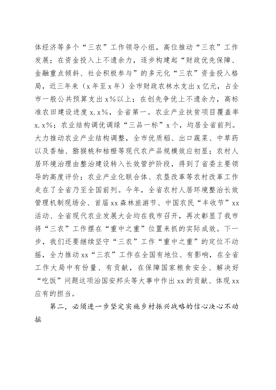 党委副书记在理论中心组关于三农工作的研讨发言_第2页