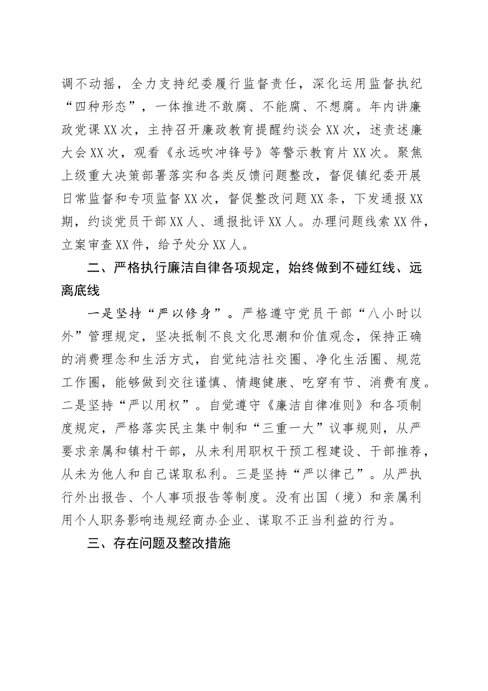 乡镇街道党委书记述责述廉报告_第2页