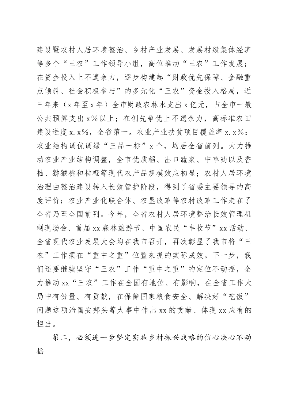 党委副书记理论中心组发言——奋力书写xx“三农”工作新篇章_第2页