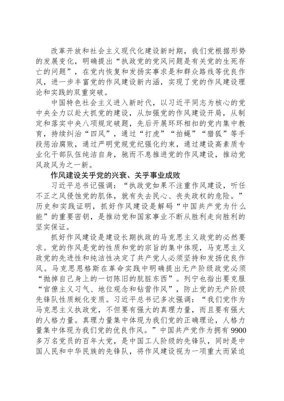 党的作风建设的理论逻辑和实践逻辑_第2页