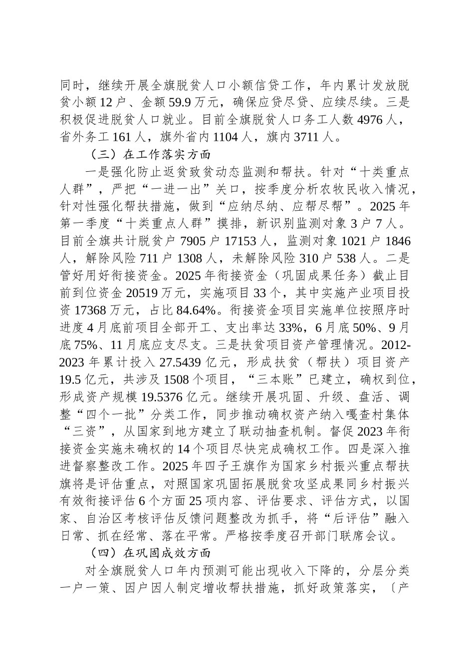 乡村振兴2025年一季度工作汇报_第2页