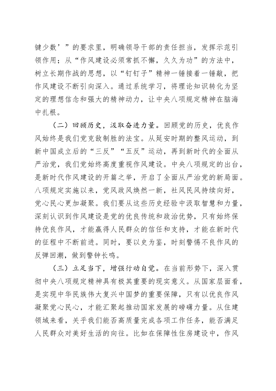 党课讲稿：以过硬作风推动住建事业高质量发展_第2页