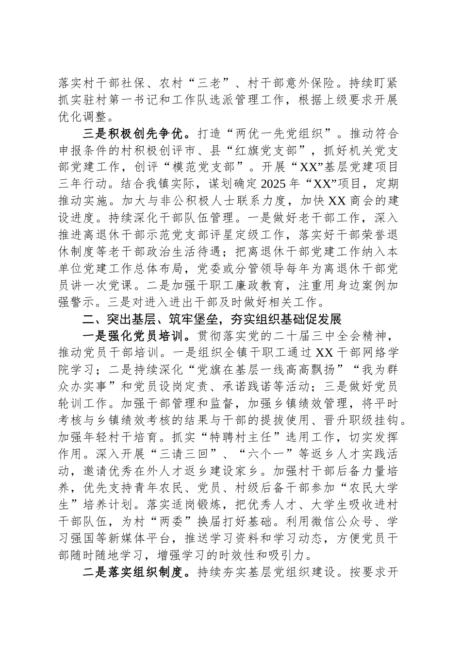 乡镇街道党建办2025年工作计划_第2页