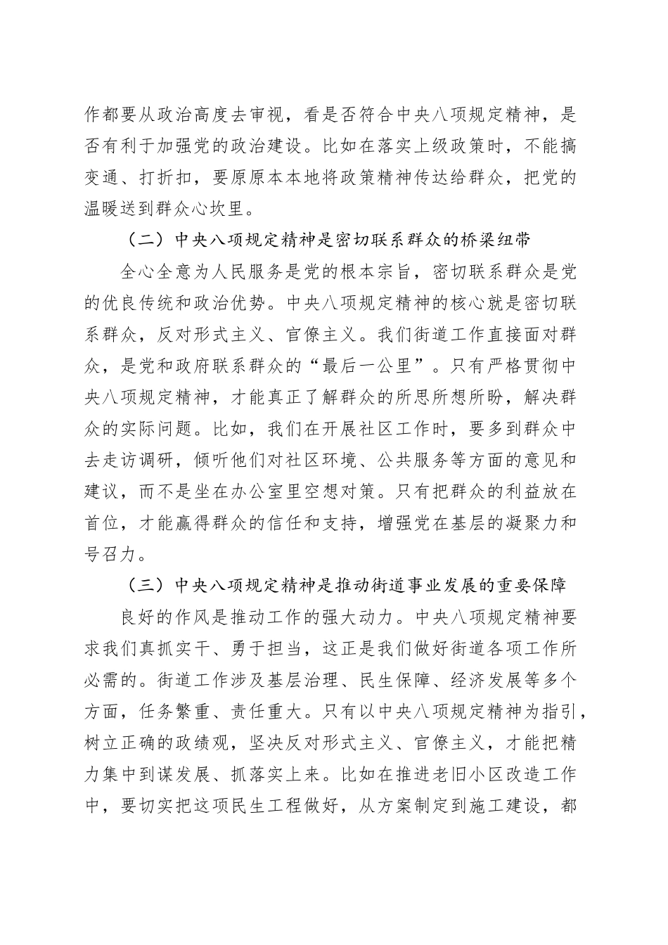 党课讲稿：持之以恒推进作风建设   为街道事业发展提供坚强作风保障_第2页