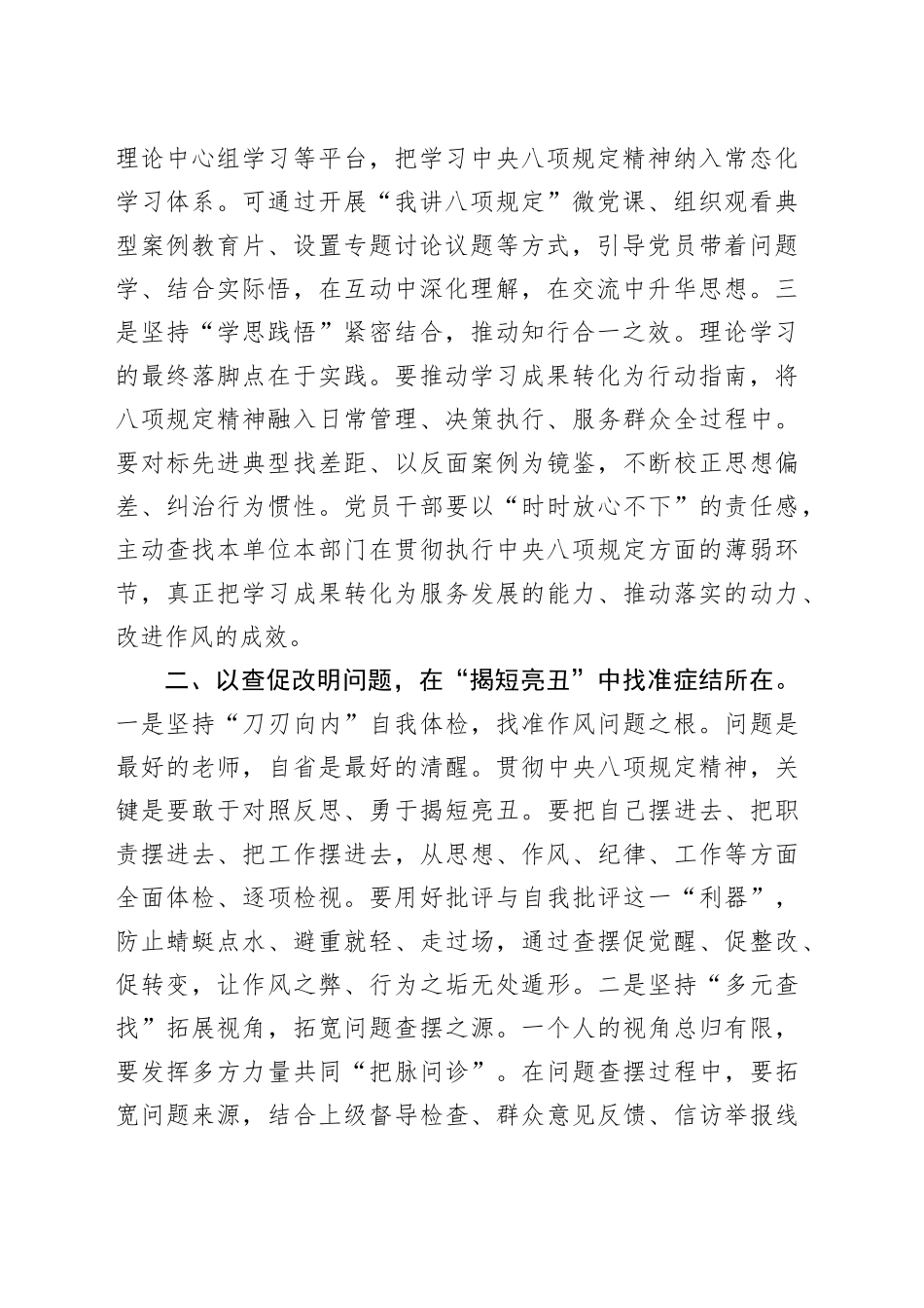 以学促行强作风，以改促治树新风——学习贯彻中央八项规定精神心得体会_第2页