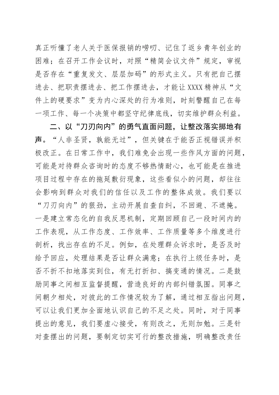 党员干部在深入贯彻中央八项规定精神学习教育读书班暨学习《习近平关于加强党的作风建设论述摘编》的研讨发言材料_第2页
