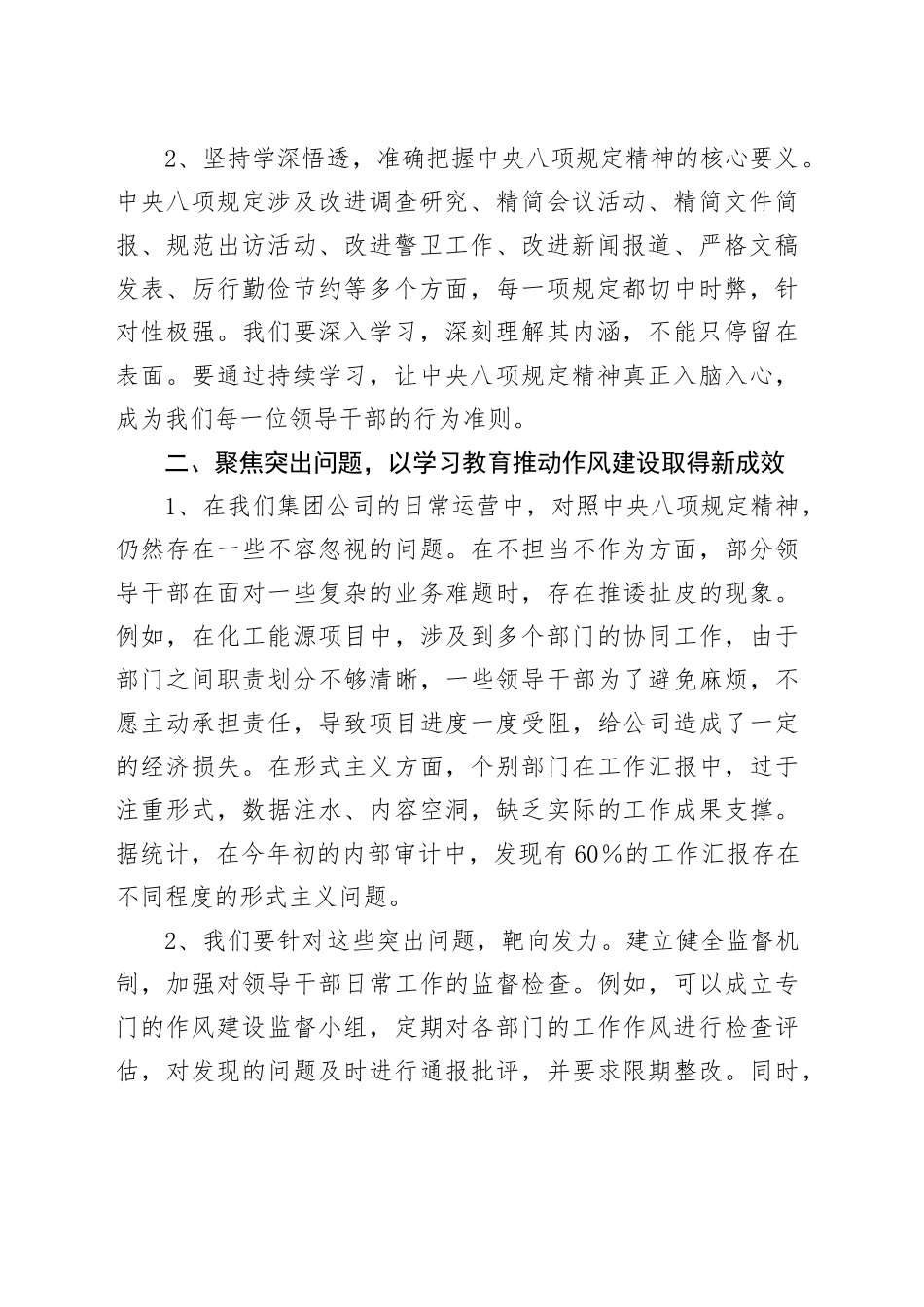 党委书记在XX公司2025年中央八项规定精神读书班会议上的研讨发言_第2页