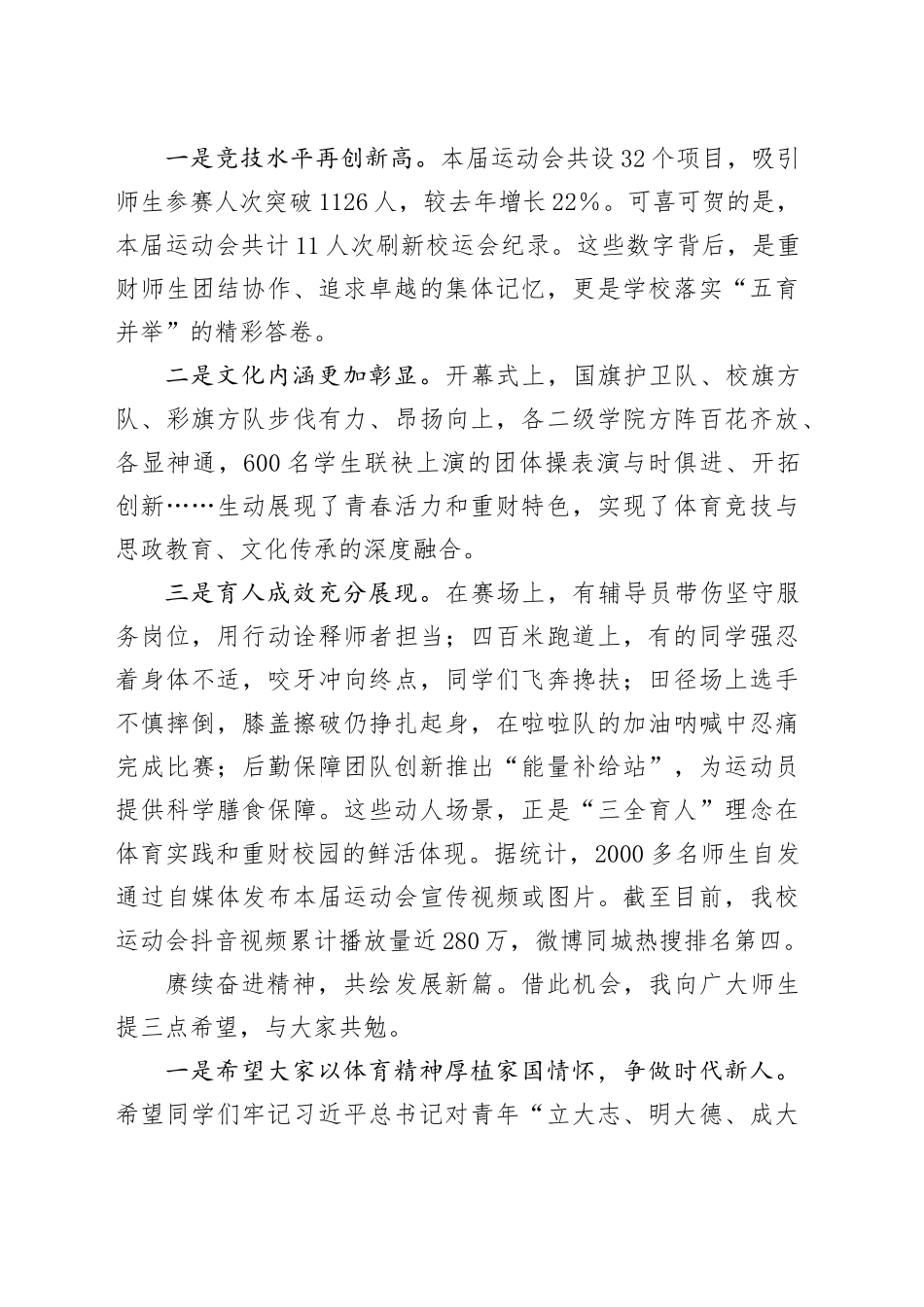 党委书记在某高校春季运动会闭幕式上的讲话_第2页