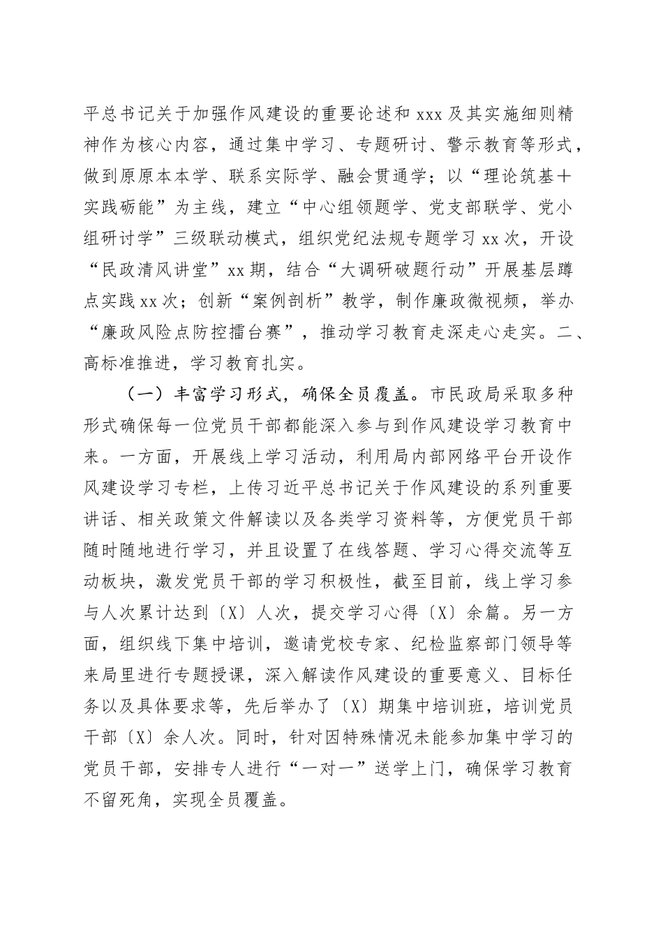 关于2025年作风建设深入贯彻中央八项规定精神学习教育开展情况总结报告材料（八项规定）_第2页