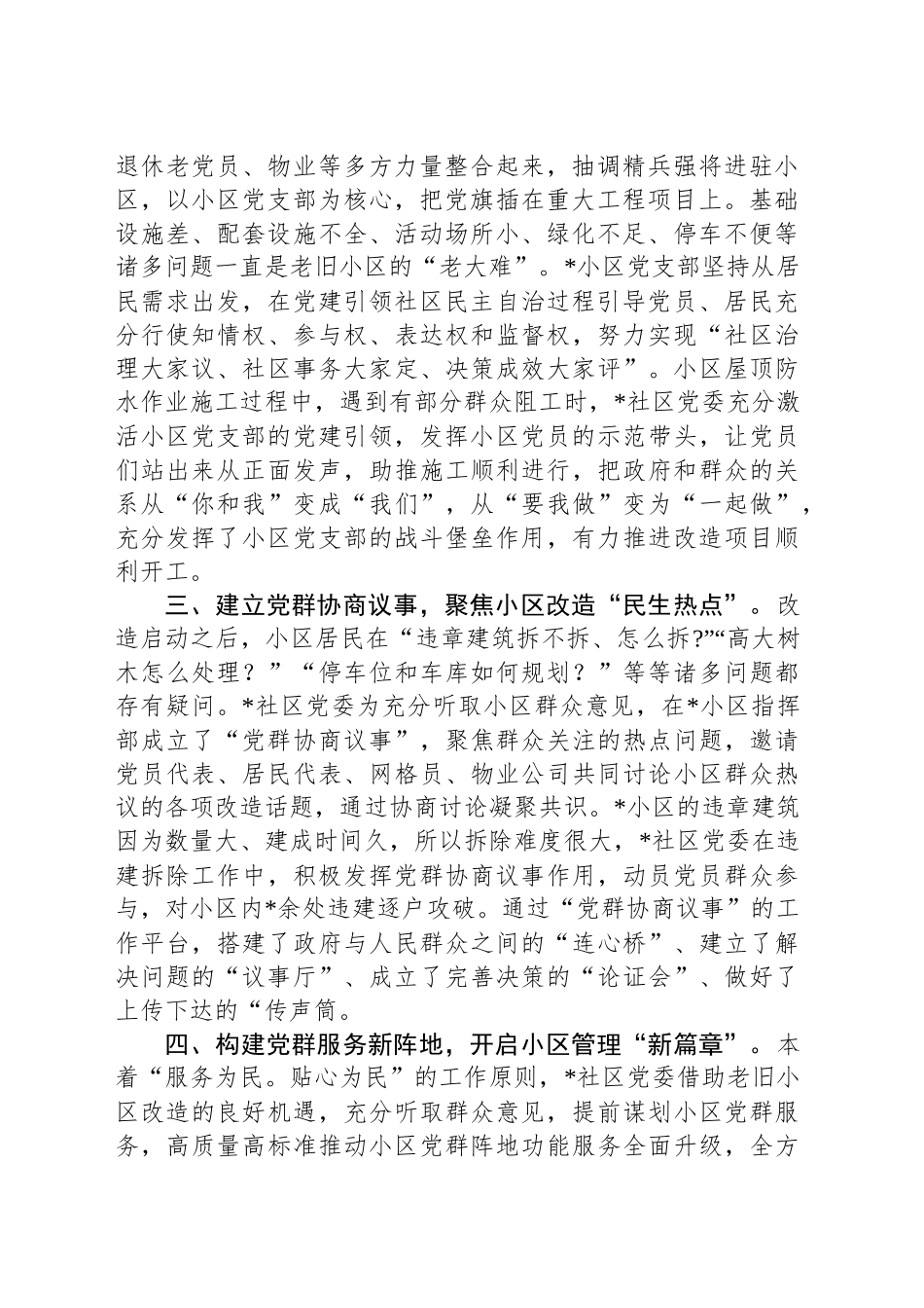 交流发言：党建引领居民自治 多举措助推老旧小区改造“提档加速”_第2页