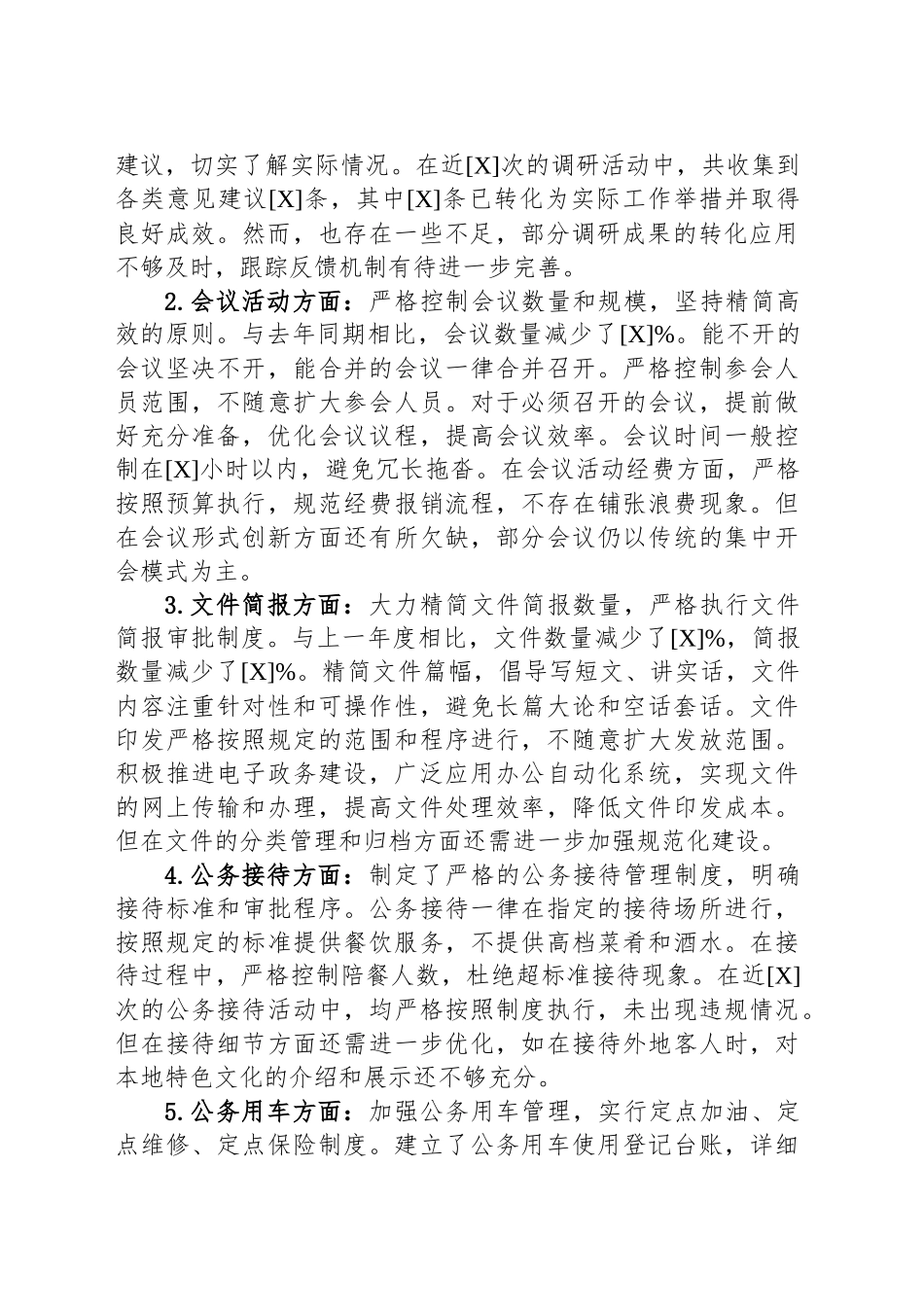 关于八项规定精神学习自查情况报告_第2页