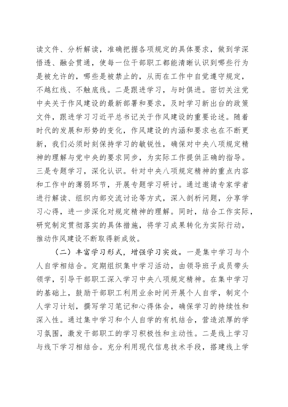 交流发言：学思践悟抓落实  淬炼党办干部过硬作风_第2页