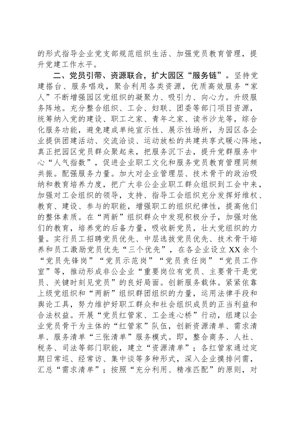 产业园党建工作情况汇报_第2页