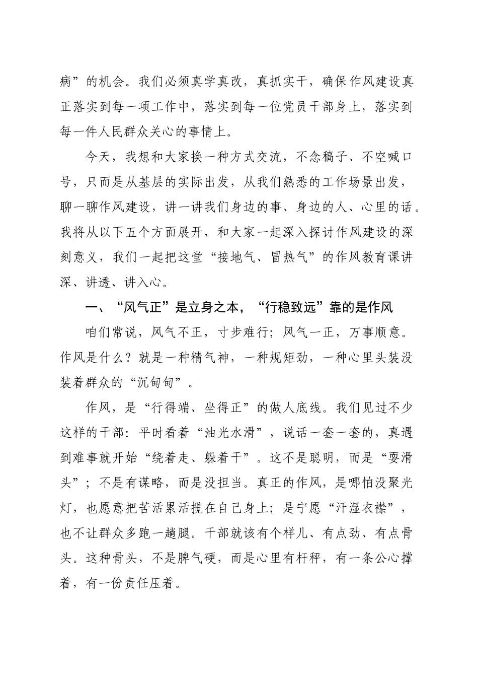 作风建设专题辅导材料_第2页