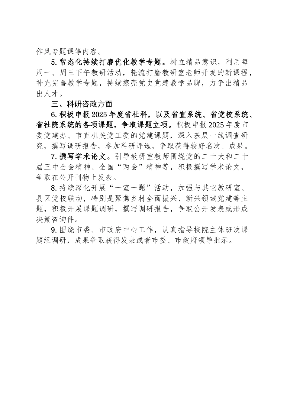 党史党建教研室2025年度工作计划_第2页