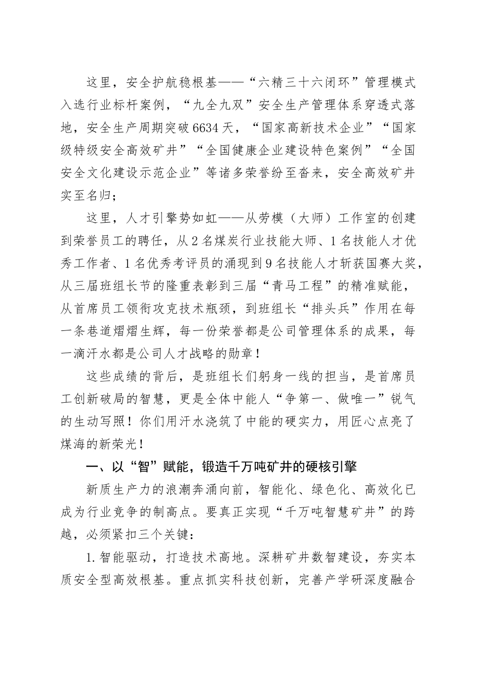 党委书记、董事长在班组长节暨首席员工聘任仪式上的讲话_第2页