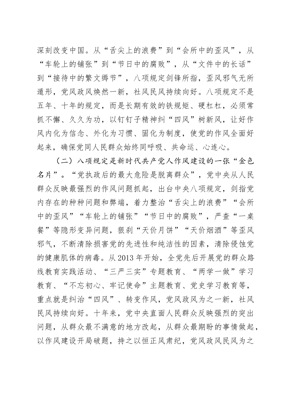 党委书记学习贯彻中央八项规定精神研讨发言材料_第2页
