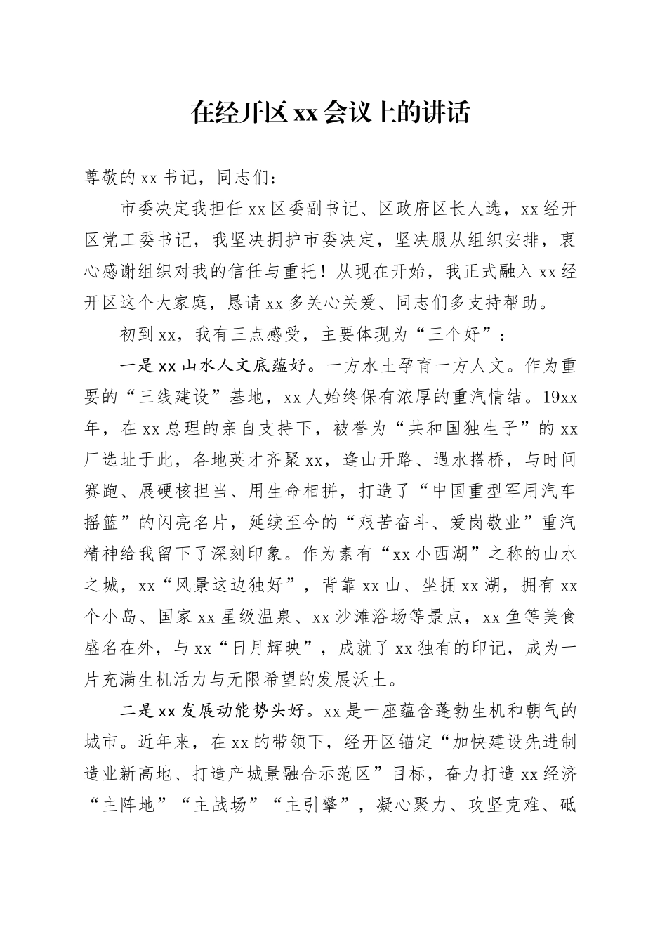 区长就任表态发言_第1页