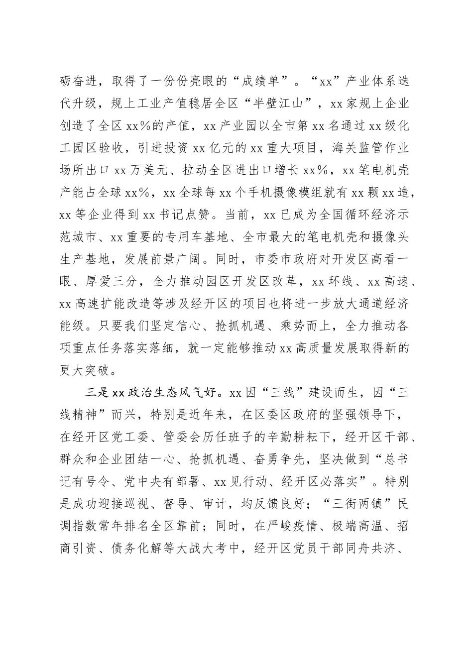 区长就任表态发言_第2页