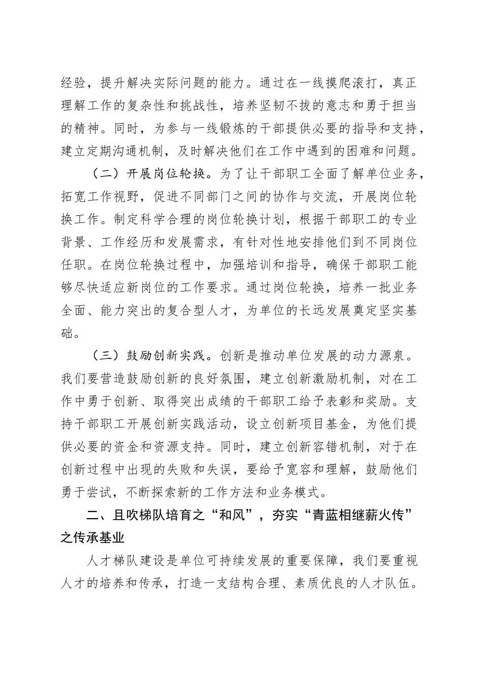 党组书记在学习2025年全国两会精神专题研讨会上的讲话_第2页