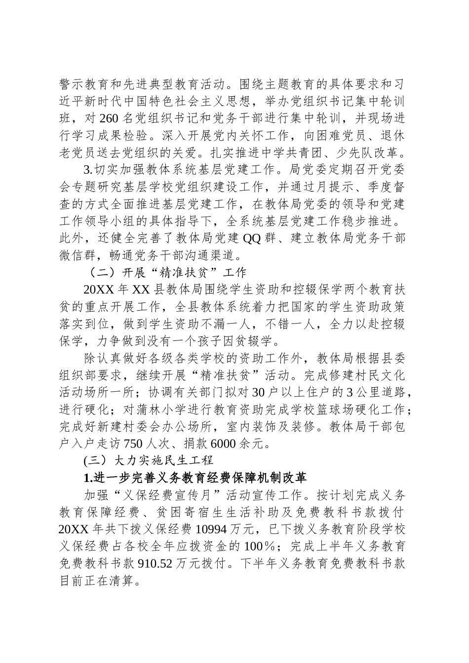 关于XX县教育体育工作情况的报告_第2页