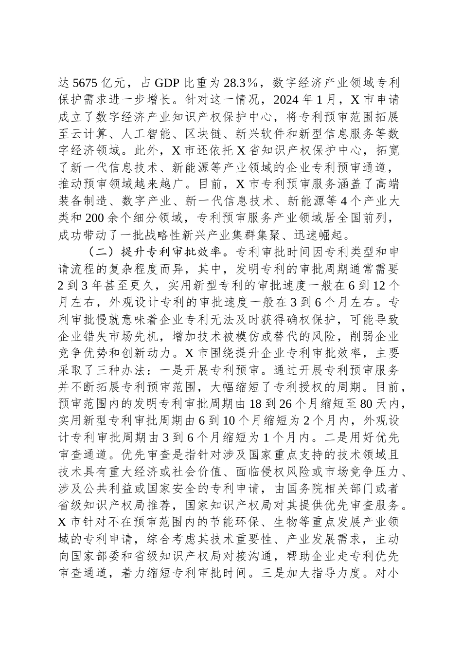 关于XX市知识产权保护的调研报告_第2页