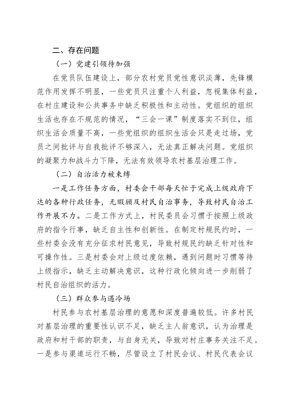 关于X新区农村基层治理工作的调研报告_第2页