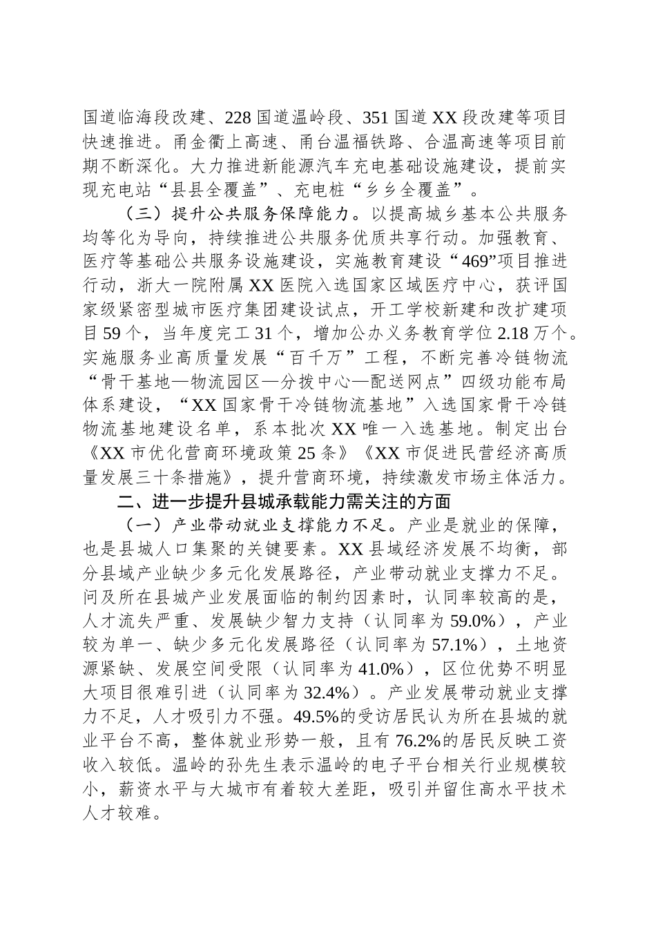 县城承载能力提升调研报告_第2页