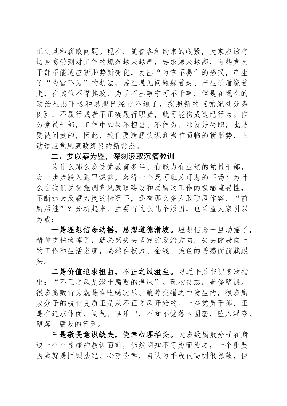 党课讲稿：强化廉洁自律意识，提高拒腐防变能力_第2页