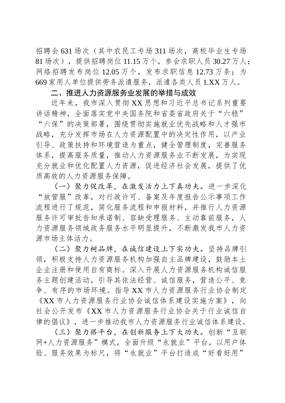 关于人力资源服务业发展情况的调研报告_第2页